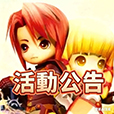 活動公告
