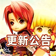 更新公告
